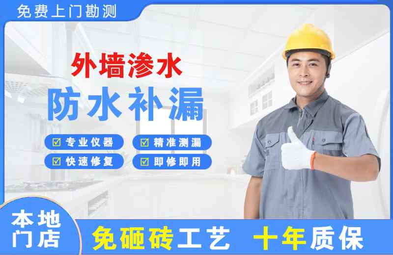 邕宁外墙渗水维修