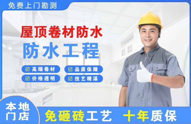 邕宁屋顶卷材防水