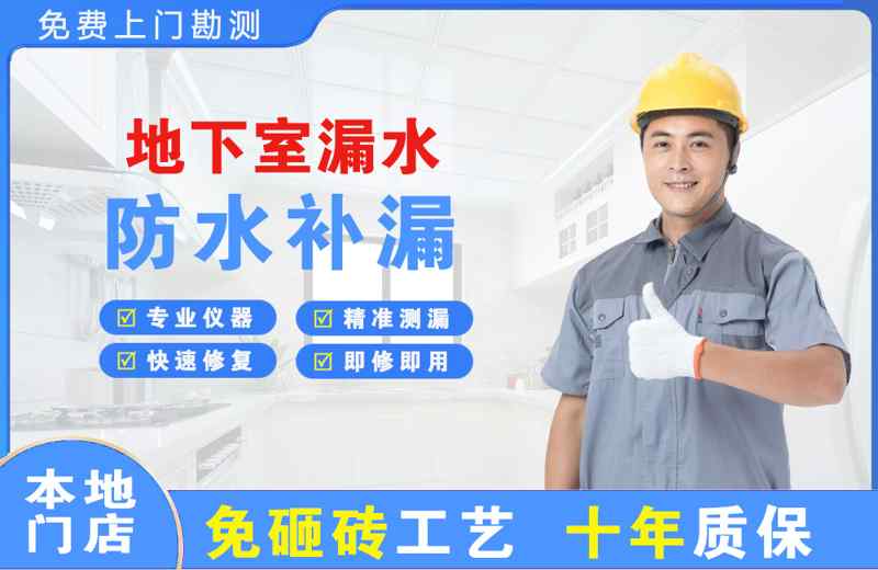 邕宁地下室漏水维修